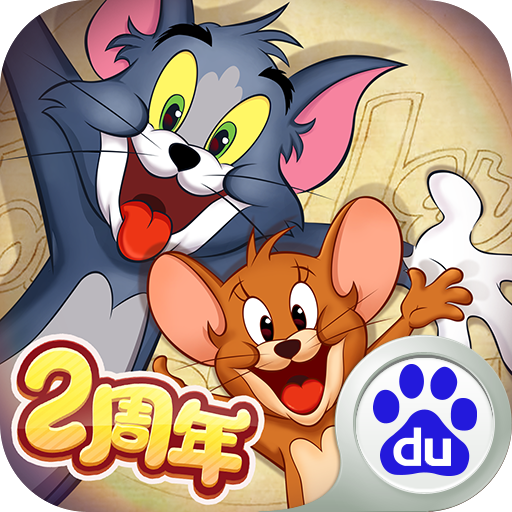 猫和老鼠百度版2021无广告版