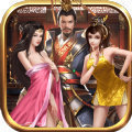 三国后宫团红包版