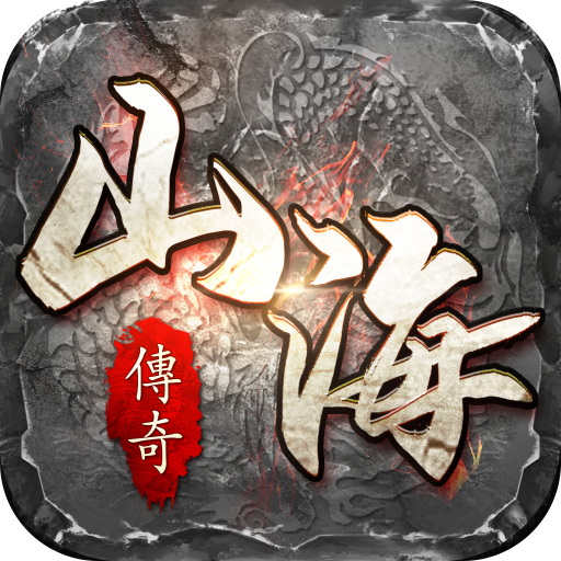山海经之名剑录官方